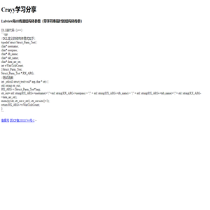 Crayy学习分享