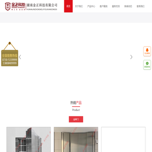 湖南金正科技有限公司