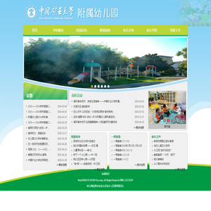 中国矿业大学幼儿园