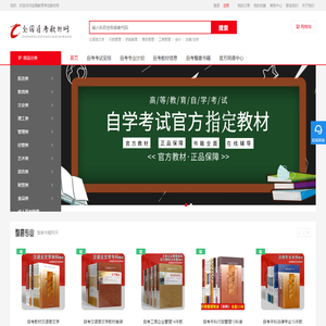 全国教育考试教材网