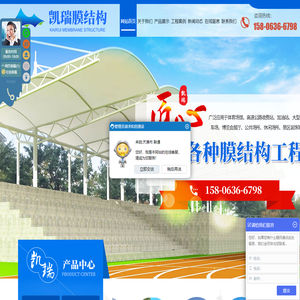 临朐凯瑞膜结构工程有限公司