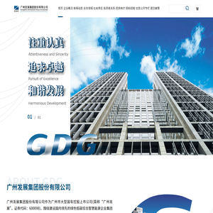 广州发展集团股份有限公司