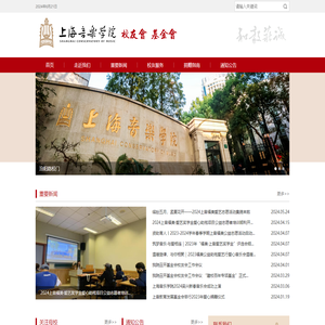 上海音乐学院校友会/基金会