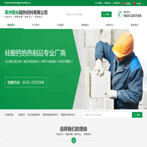 莱州明光隔热材料有限公司