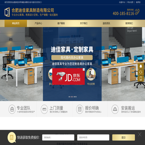 合肥迪佳家具制造有限公司
