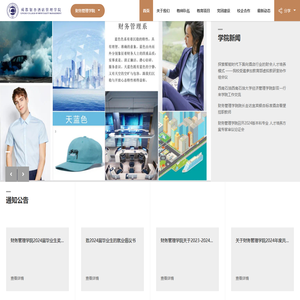 成都银杏酒店管理学院财务管理学院