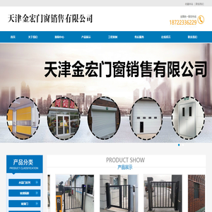 天津金宏门窗销售有限公司