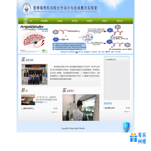 有机功能分子设计与合成重点实验室