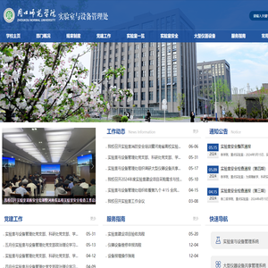 周口师范学院实验室与设备管理处