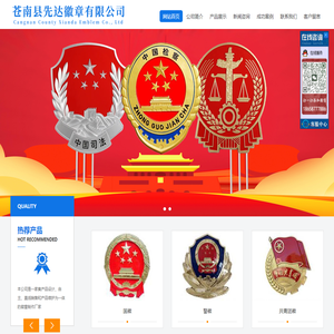 司法徽制作厂家,行政执法徽,法院徽,检察徽,消防救援徽,国税徽,市场监管局徽,交通执法徽