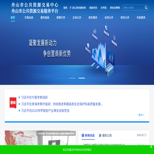 舟山市公共资源交易服务平台