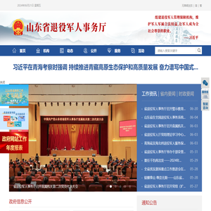 山东省退役军人事务厅