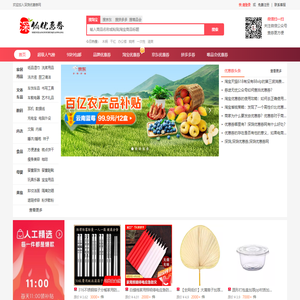 深饷优惠券网