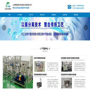 上海朗极膜分离设备工程有限公司