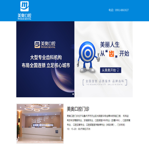 美奥口腔门诊怎么样？美奥口腔门诊