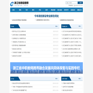 浙江教育信息网