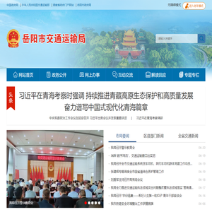 岳阳市交通运输局