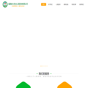 七色光心理咨询