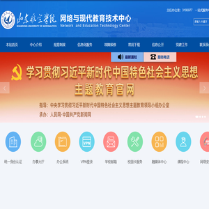 网络与现代教育技术中心