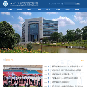 物理与电信工程学院