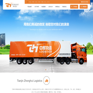 天津市中辉物流有限公司