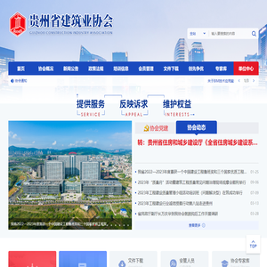 贵州省建筑业协会