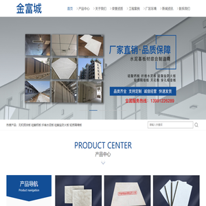 硅酸钙板,纤维水泥板,轻质隔墙板,西安硅酸钙板,西安纤维水泥板,西安轻质隔墙板,陕西硅酸钙板,陕西纤维水泥板,陕西轻质隔墙板,陕西金富城能源科技有限公司