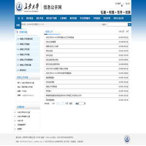 长安大学信息公开网