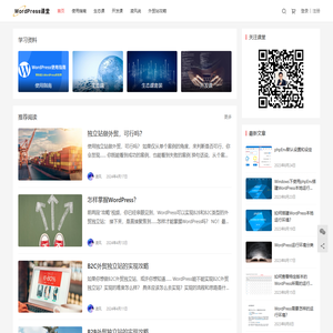 WordPress课堂