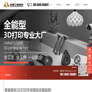 【众用3d打印源头加工厂】3d打印模型公司