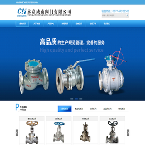 永嘉成南阀门有限公司