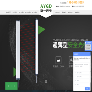 安一光电科技（苏州）有限公司