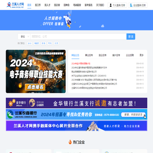 兰溪人才网