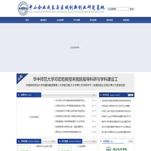 中小企业成长与区域创新创业研究基地