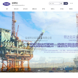 盐城特达钻采设备有限公司