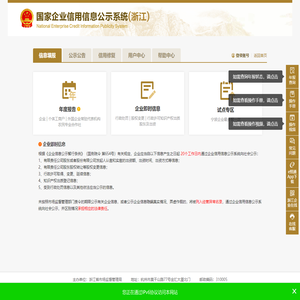 主体填报公示信息