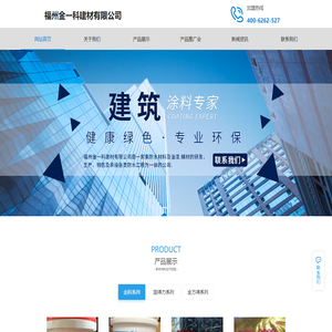福州金一科建材有限公司