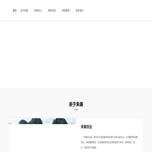 禾美科技网站管理系统