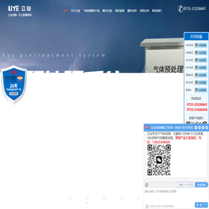 深圳立业实业有限公司