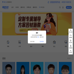 重庆家教网