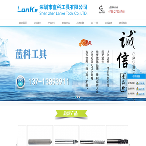 深圳市蓝科工具有限公司