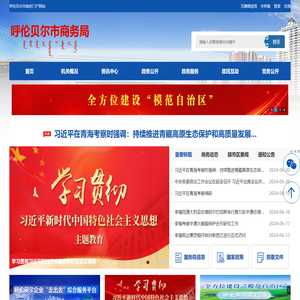 呼伦贝尔市商务局