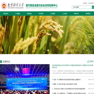 现代粮食流通与安全协同创新中心