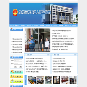 北海市海城区人民法院