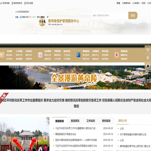 黄帝陵保护管理服务中心