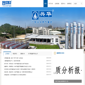 广东兴华燃气投资集团有限公司