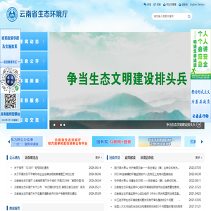云南省生态环境厅