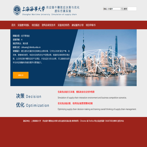 供应链牛鞭效应虚拟决策虚拟仿真实验