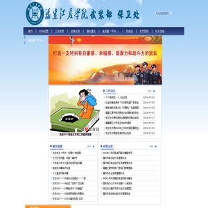 保卫处（武装部）