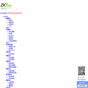 中控智慧ZKTeco
